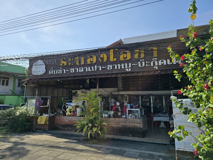 Ranong
